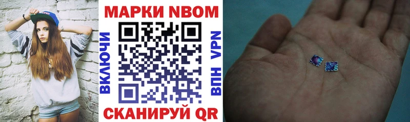 Марки N-bome 1,8мг  Вяземский 